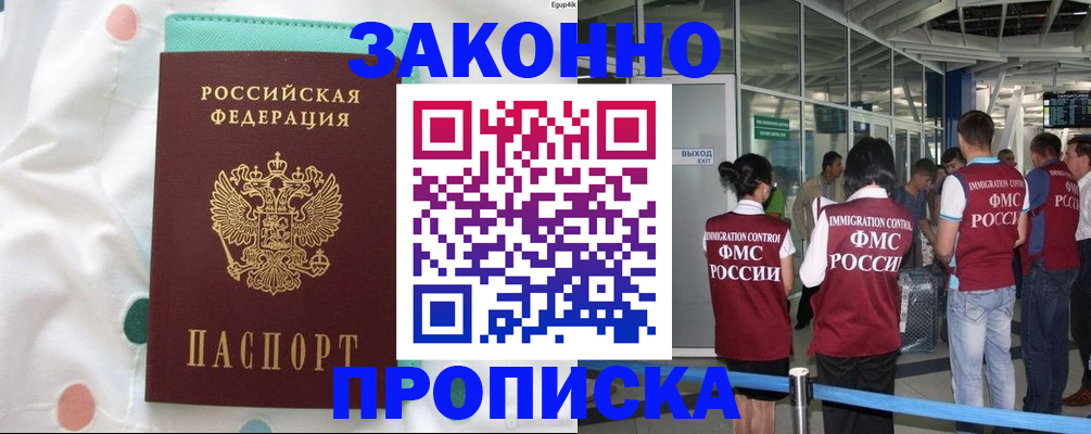 временная регистрация для школы в Цимлянске