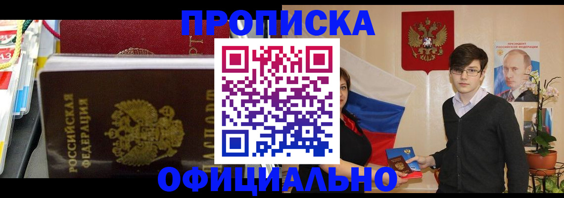 временная прописка в Цимлянске