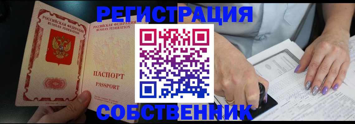 временная регистрация 2025 в Цимлянске