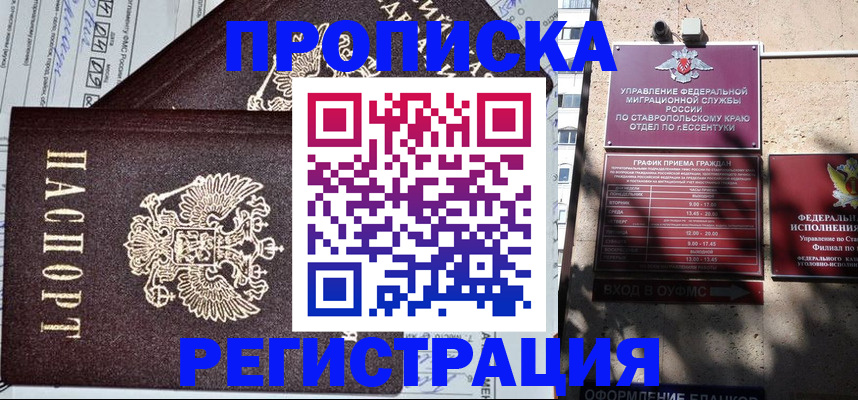 прописка в Цимлянске